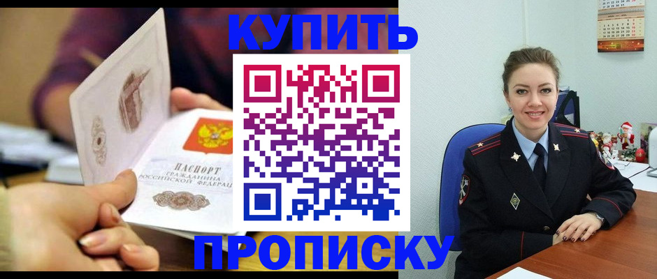 прописка для работы в Алагире